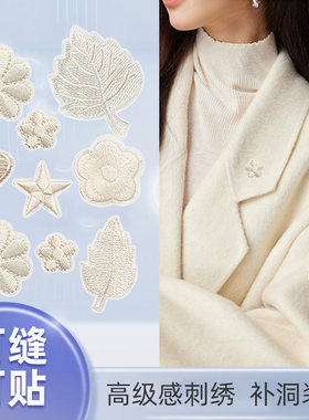 羊绒大衣破洞修补贴神器风衣外套补衣服无痕修复米白色补丁贴花w