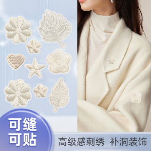 羊绒大衣破洞修补贴神器风衣外套补衣服无痕修复米白色补丁贴花w