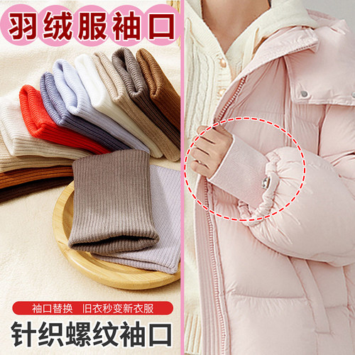 罗口棉毛裤袖子加长接边羽绒服专用袖口更换婴儿宝宝辅料儿童x