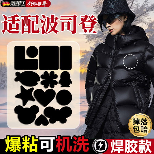 适配波司登羽绒服补丁贴黑色高端自粘无痕可水洗修补免缝衣服贴O