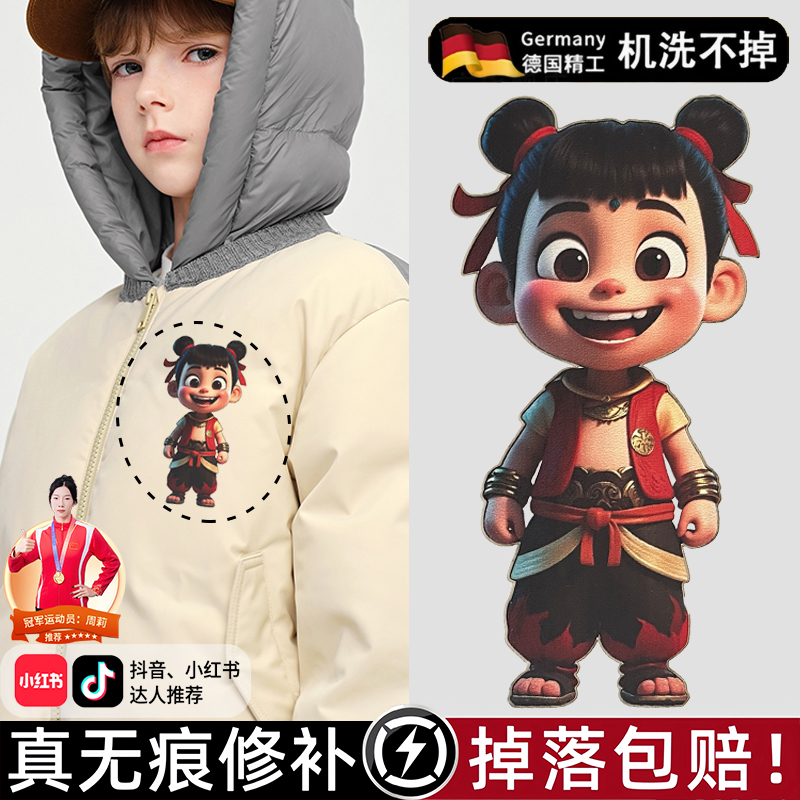【掉落包赔】卡通羽绒服补洞贴