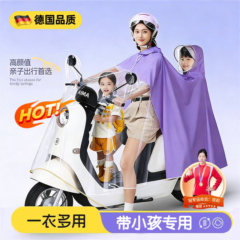 电动车用雨衣带小孩2026新款亲子母子双人加厚加大摩托电瓶雨披S