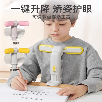 【德国品质】小学生桌面坐姿矫正