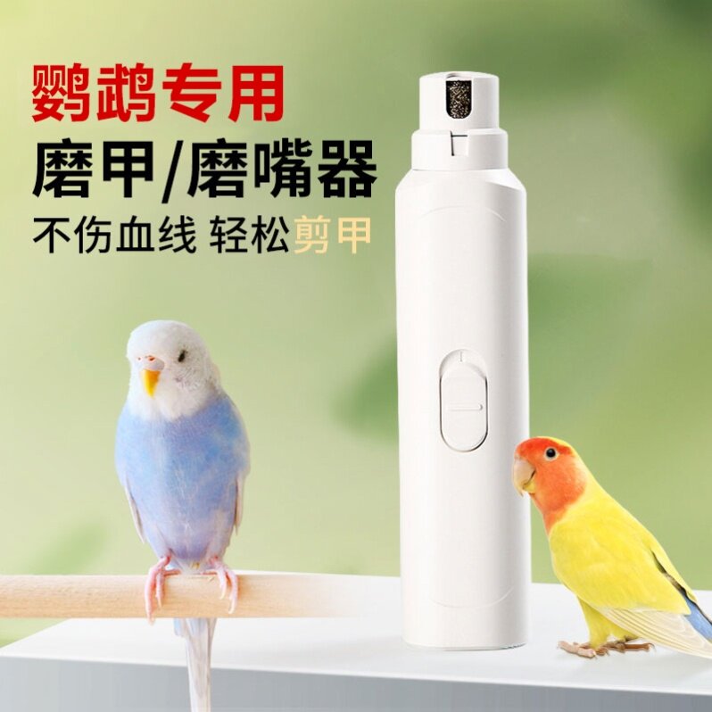 趾甲钳嘴喙嘴尖鸟猫咪钳刀指甲刀修脚神器鹦鹉指甲剪八哥磨嘴器S