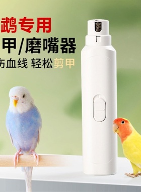 趾甲钳嘴喙嘴尖鸟猫咪钳刀指甲刀修脚神器鹦鹉指甲剪八哥磨嘴器S