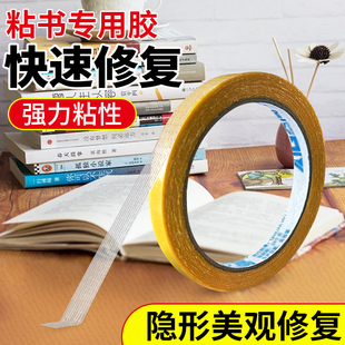 粘书脊专用胶带厚书掉页粘合剂书本装订胶修补胶条粘书专用胶卷学生课本破损沾书神器图书馆绘本开裂粘胶XM