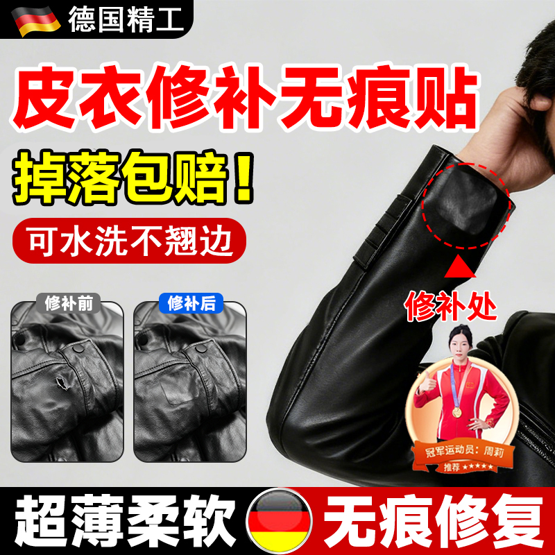 皮衣袖口磨损修补破口划破修复pu皮革自粘免缝衣领破洞补皮贴S