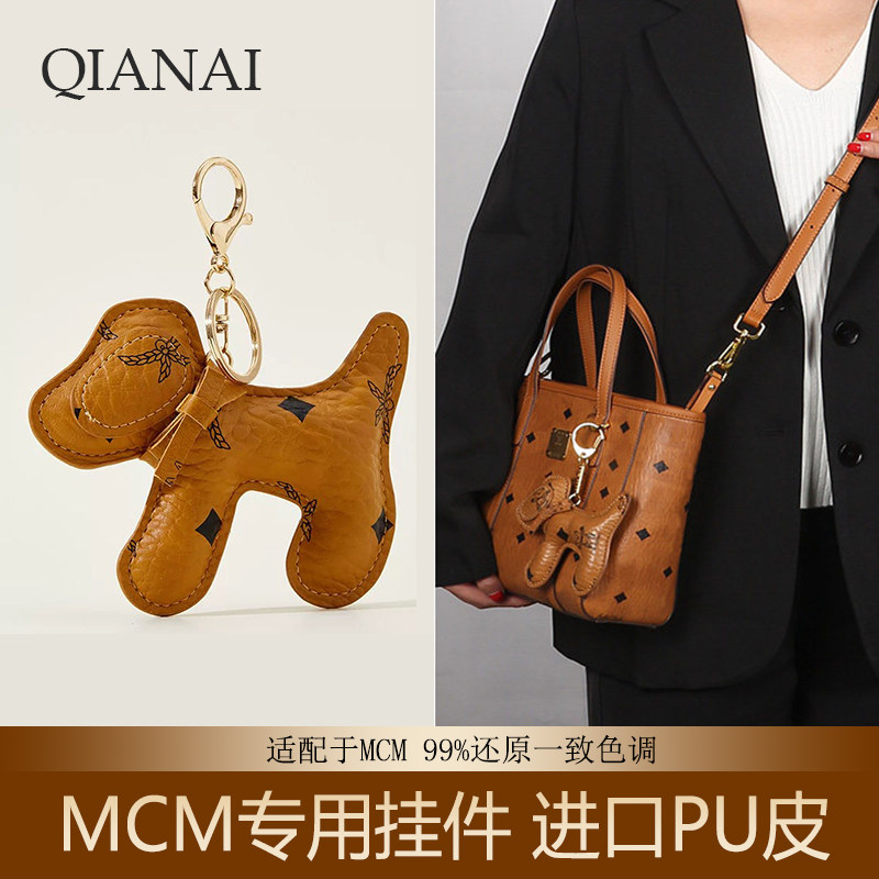 适用mcm挂件小狗菜篮子老花包包挂饰高级感百搭书包公仔钥匙扣AX