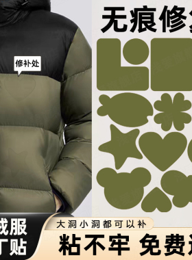 羽绒服的补丁贴绿色衣服贴高端修补无痕贴可水洗军绿色布贴小号w