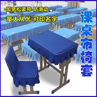 加厚课桌凳椅套2022新款幼儿园无味课桌套小学生桌布桌罩环保x