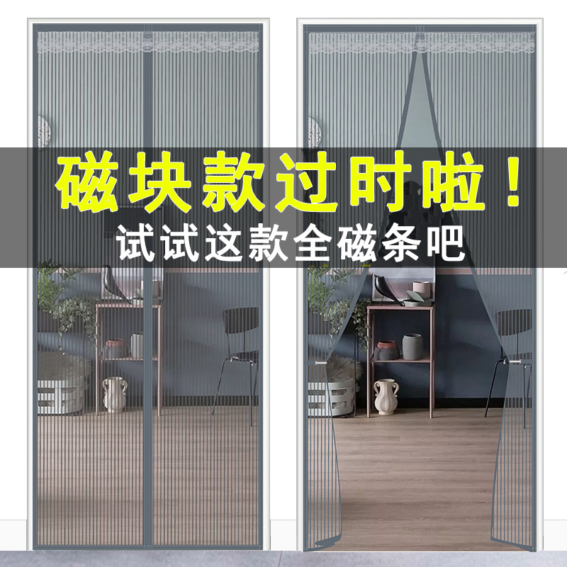防蚊纱门夏天磁铁电梯