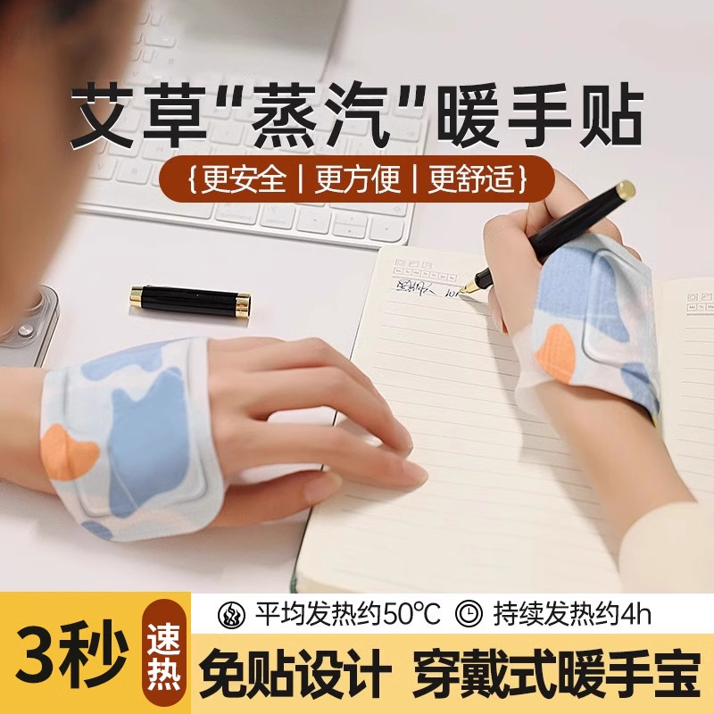 艾草上学穿戴式暧手宝随身学生专用2025新款暖贴手冷便携初中生w