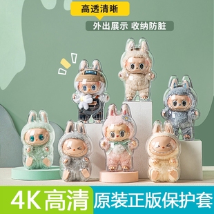 适用正版保護套labubu拉布布保护套透明坐坐派对防尘罩一代三代E