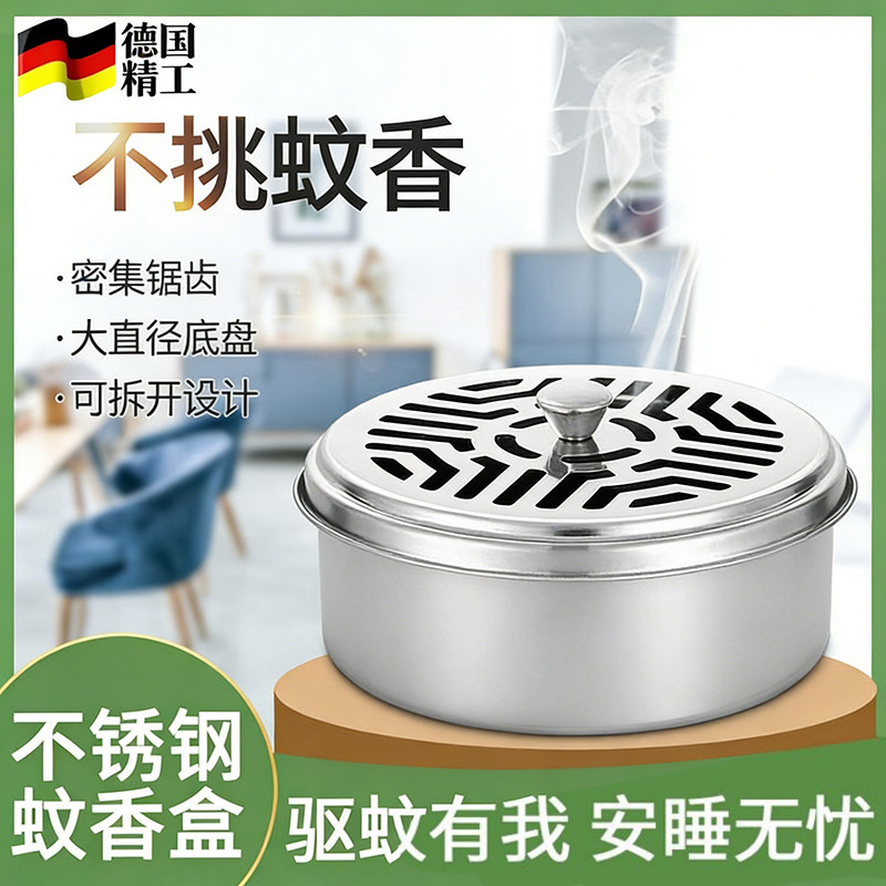 德国蚊香放置桶带盖加厚不锈钢蚊香盒防火防烫接灰放蚊香的盘子S图片
