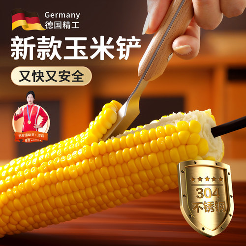 【剥玉米神器】食品级304不锈钢