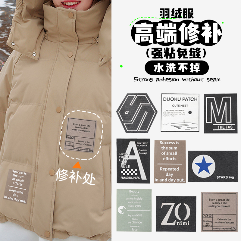 新款适配波司登大牌logo补丁贴羽绒服贴布羽绒袄自粘无痕儿童Y