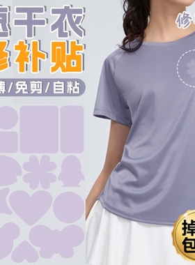 束干裤运动裤速干衣补丁贴紫色补丁贴修补衣服免熨烫纯色免缝女