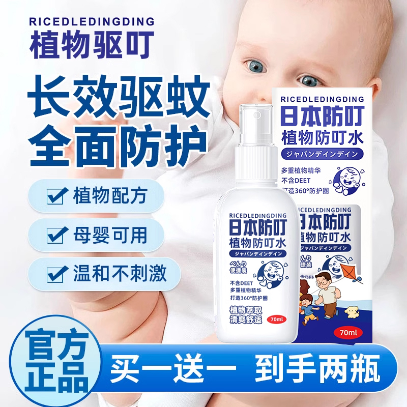 日本叮叮驱蚊液喷雾防蚊怕水婴儿童专用花露水户外随身防蚊器E