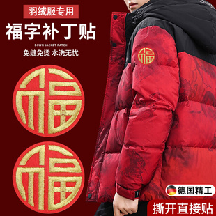 贴在衣服上的图案红色羽绒服补丁贴纸无痕款修补衣服贴自粘免缝M