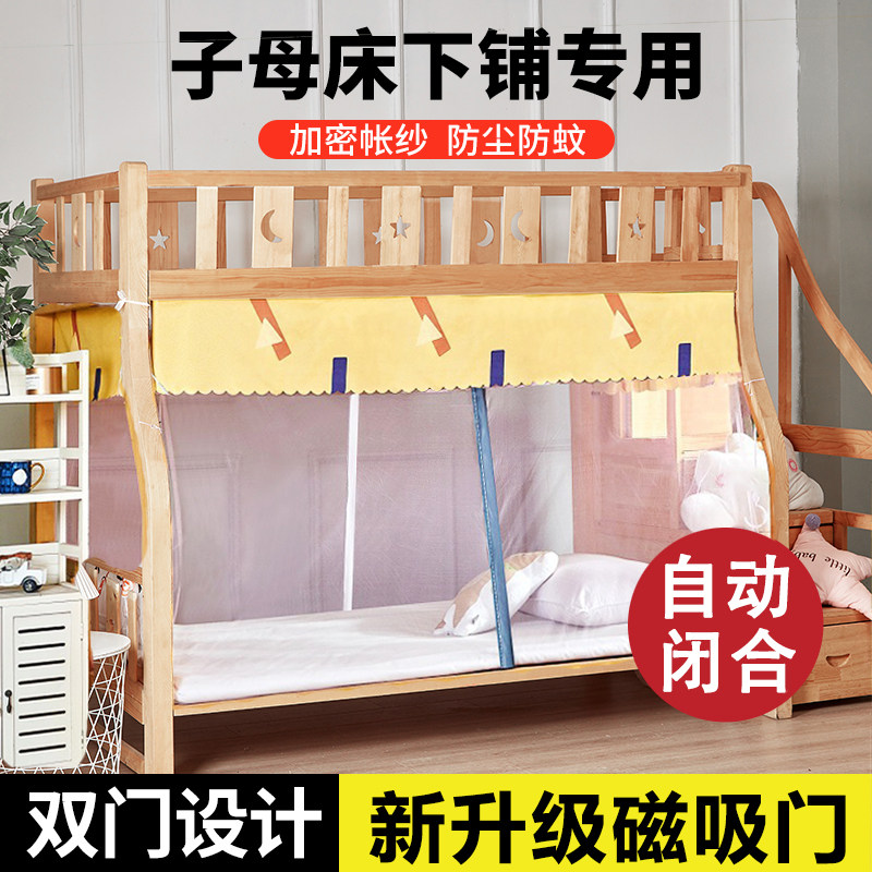 子母床实木上下床蚊帐磁吸门自动闭合儿童双层床梯形1米5文蚊帐S,床上用品,蚊帐,淘宝优惠券,粉丝福利购,淘宝优惠卷