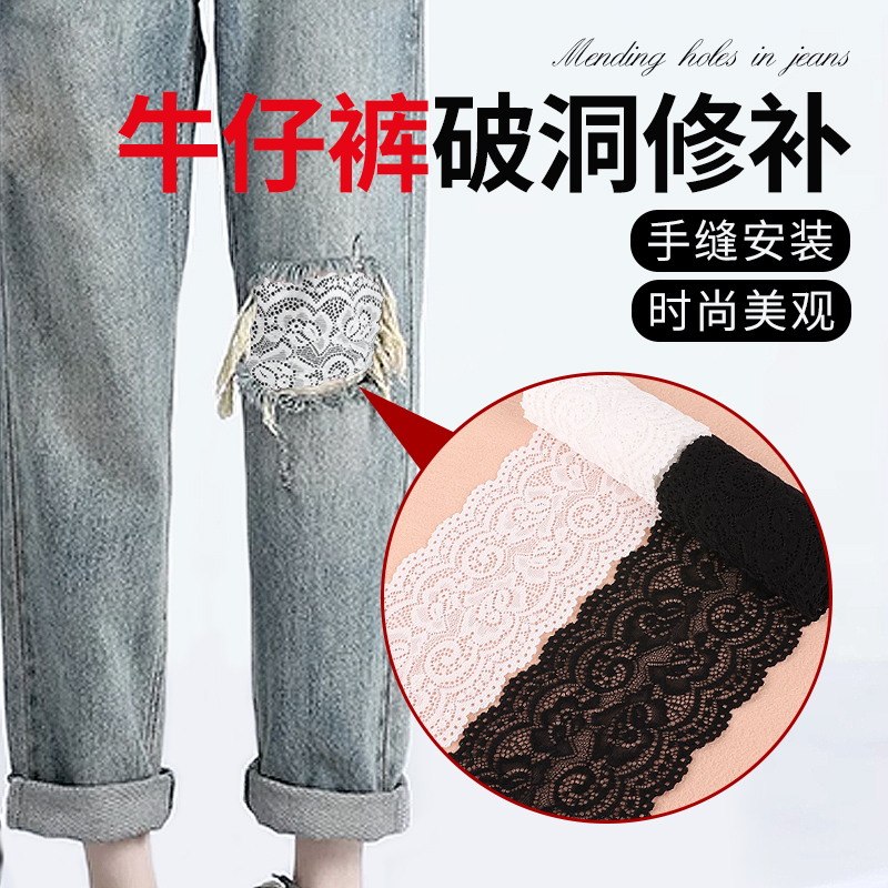 手缝款牛仔裤补丁贴高级无痕款蕾丝补牛仔裤破洞修补神器布丁XM