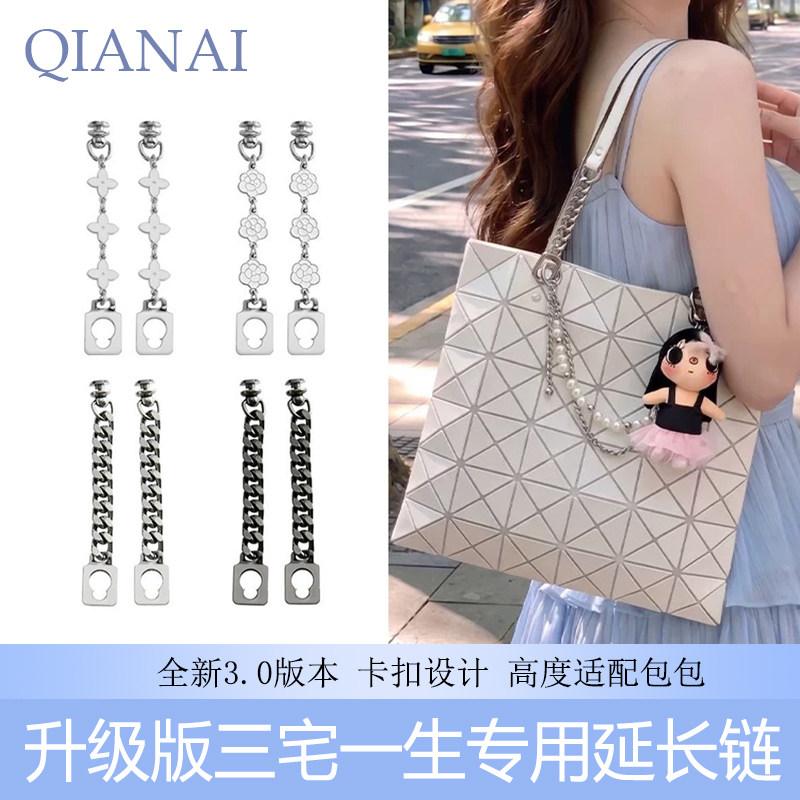 【全新3.0】三宅一生专用延长链图片