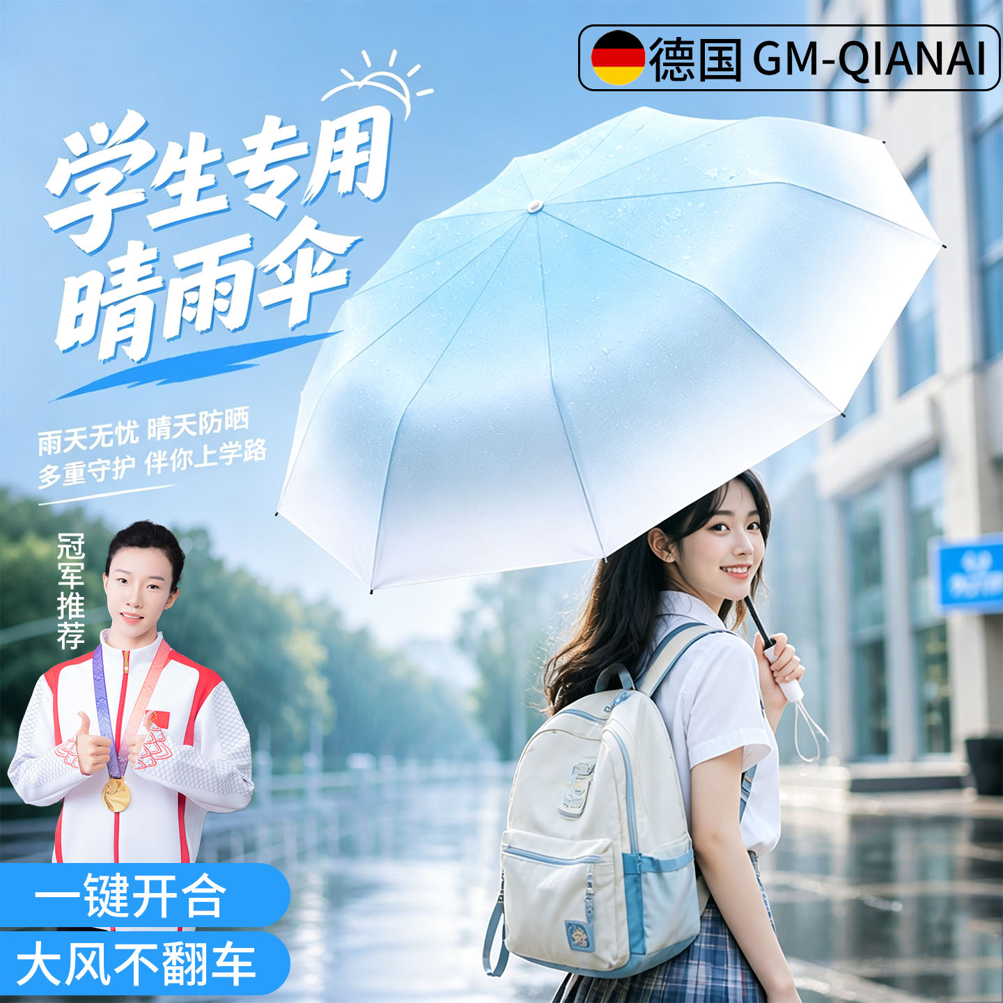 【高中生上学专用雨伞】全自动款图片
