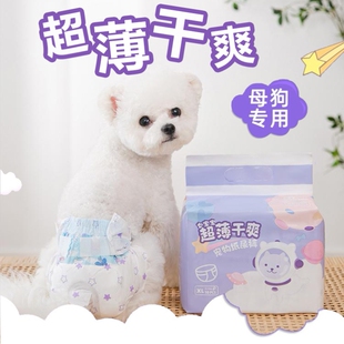 狗狗纸尿裤狗狗生理裤母狗可排泄超薄尿不湿适用泰迪博美小狗狗