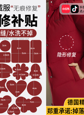 可水洗羽绒衣强力粘贴红色羽绒服补丁贴高级感免缝划破破洞贴片C