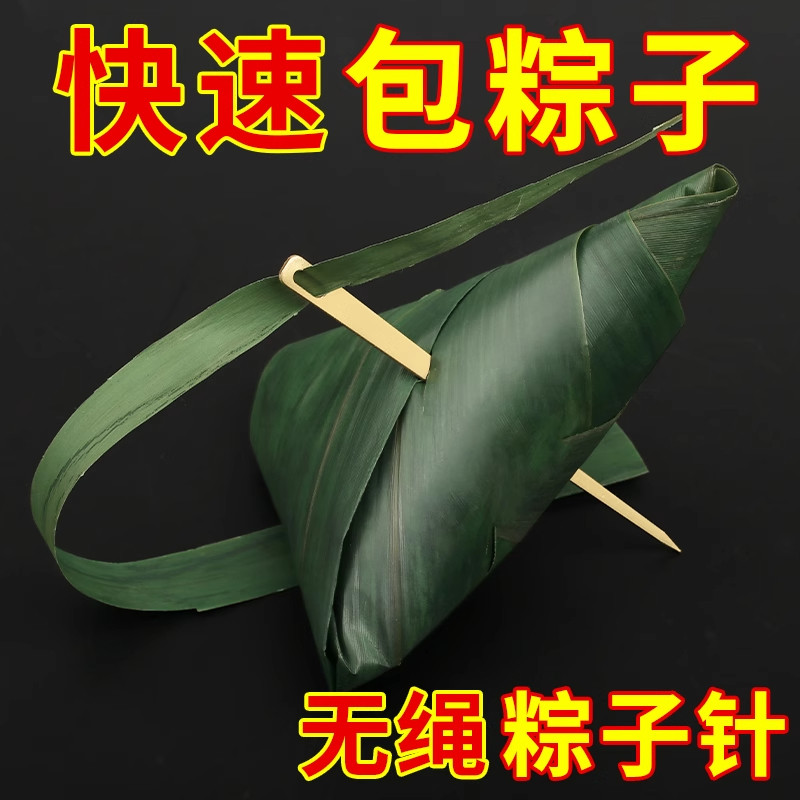 不锈钢包粽子专用针端午包粽子神器大眼黄铜无需绑绳穿粽子工具XM