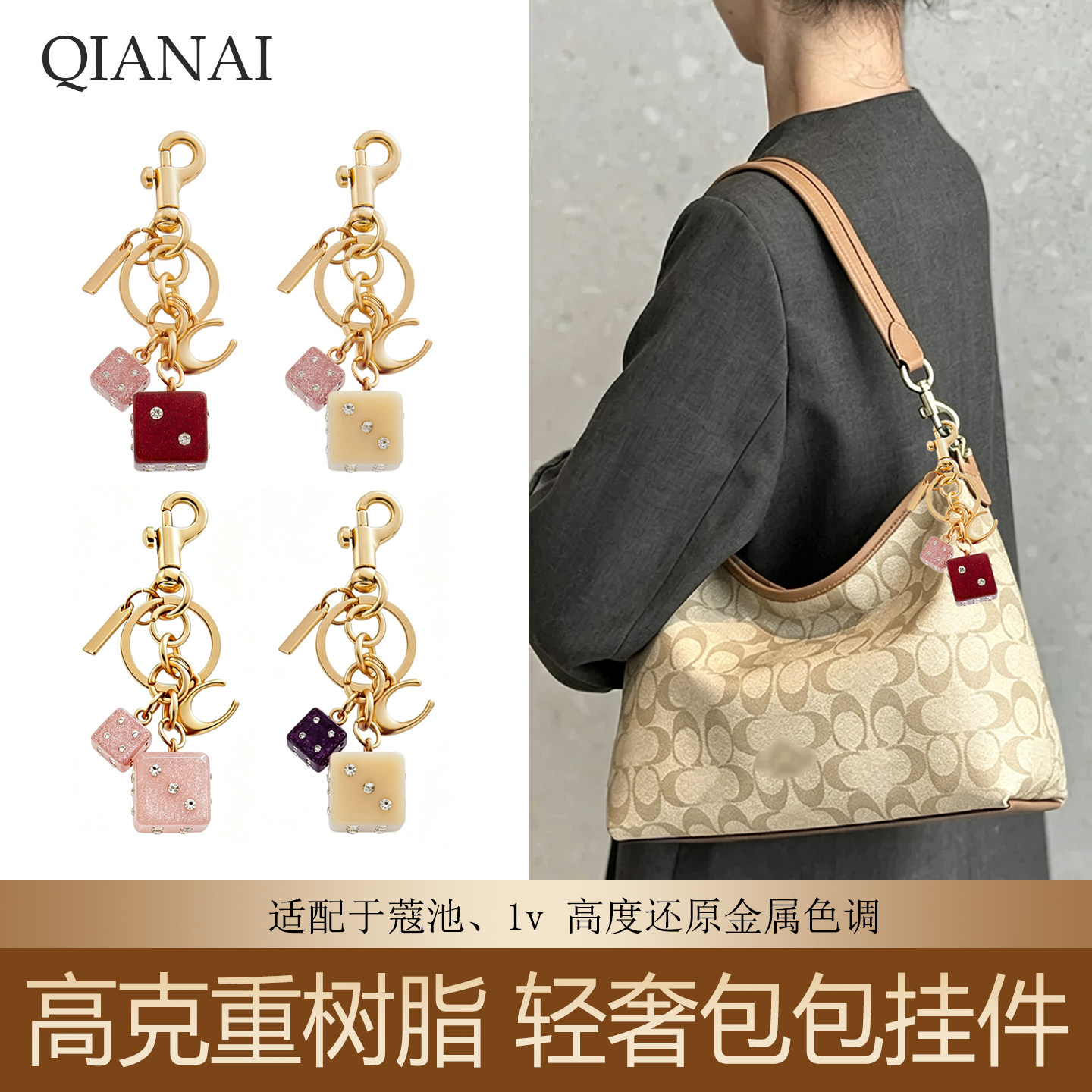 适用于coach蔻驰包包骰子挂件腋下包精致爱心钥匙扣高级感挂饰AX图片