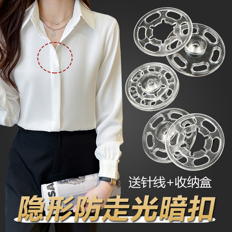 f衬衫防走光扣子神器隐形暗扣白色透明纽扣开衫胸部防曝光衣服扣