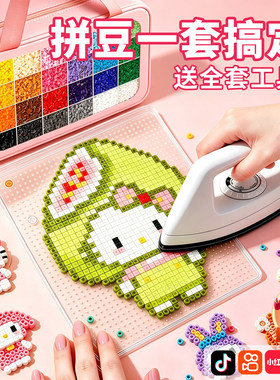 【全套拼豆工具材料包】diy套装