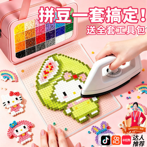 【全套拼豆工具材料包】diy套装