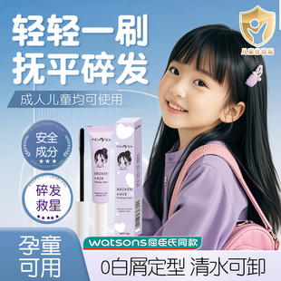 儿童舞蹈专用碎发整理神器毛发胎毛刘海定型刷头发发型打理发蜡V