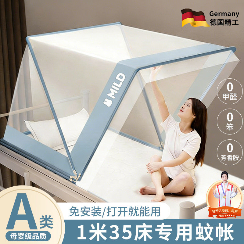 1米35床蚊帐学生宿舍免安装折叠防蚊床帐2026年新款上下铺通用cw