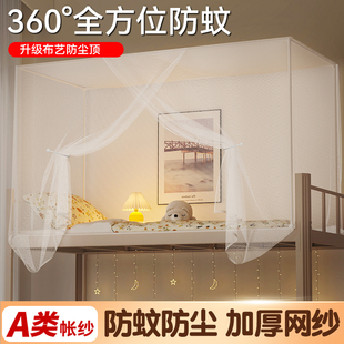 蚊帐学生宿舍单人床下铺一米二床蚊帐出租屋老式无需支架纹账布S