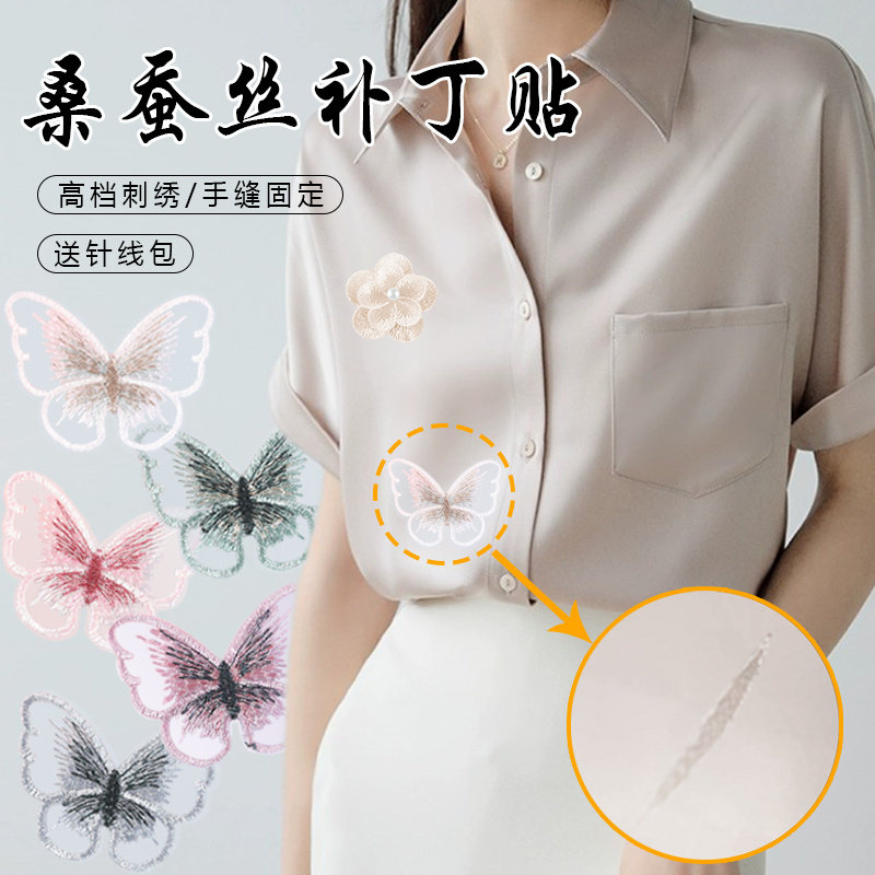丝绸衬衫破洞贴夏季冰丝桑蚕丝补丁贴真丝修补贴小号裤子衣物t恤Y