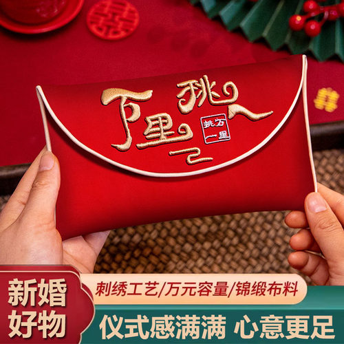 改口红包结订婚专用一对刺绣万元里挑一2025新款高档父母彩礼包AX