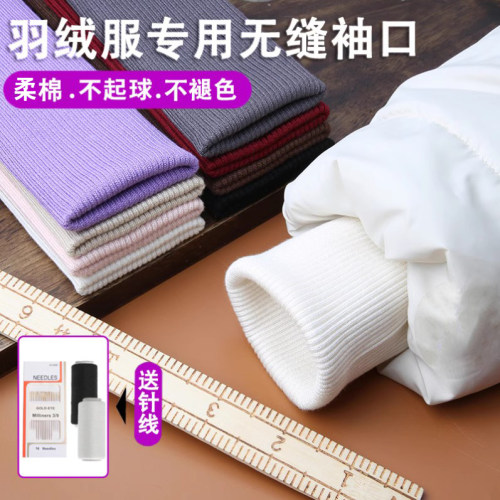 衣服螺纹袖口羽绒服接袖口神器高弹力棉服罗口松紧边成人小孩