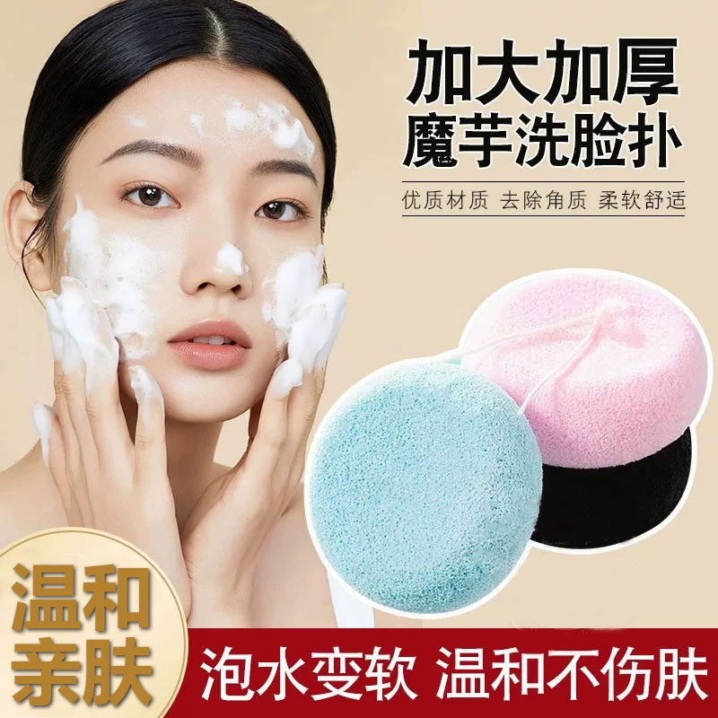 明星同款魔芋洗脸扑深层清洁面高级美容院专用天然加大厚海绵女AX