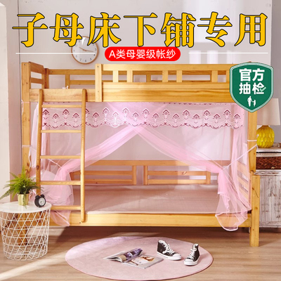 【下铺专用】子母床蚊帐
