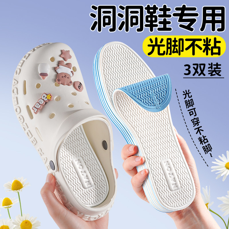 夏天光脚穿鞋神器专用洞洞鞋鞋垫赤脚穿鞋吸汗垫不粘脚乳胶鞋垫XM
