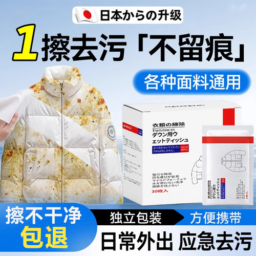 适配波司登羽绒服清洁湿巾免水洗强力去污清洁剂丝巾去油渍神器S