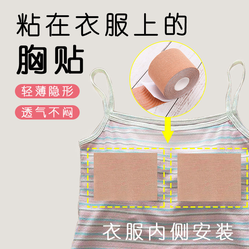Y防漏防突点束胸胶带背心胸垫防凸点贴衣服黑色不掉吊带运动衬衫