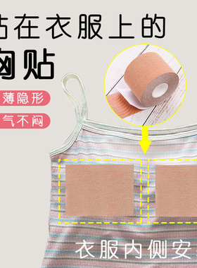 Y防漏防突点束胸胶带背心胸垫防凸点贴衣服黑色不掉吊带运动衬衫
