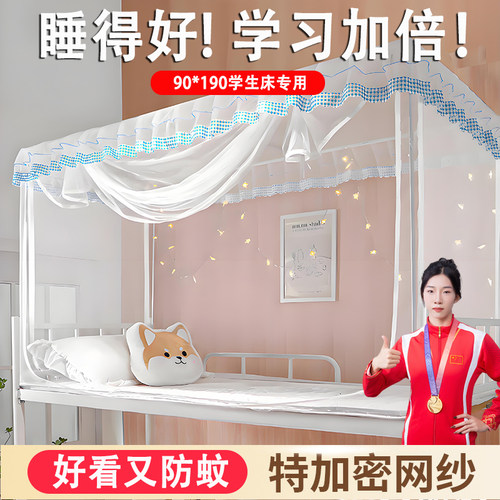 透明蚊帐学生宿舍90x190铁床蚊帐三开门寝室防蚊床帐子白色加密XM