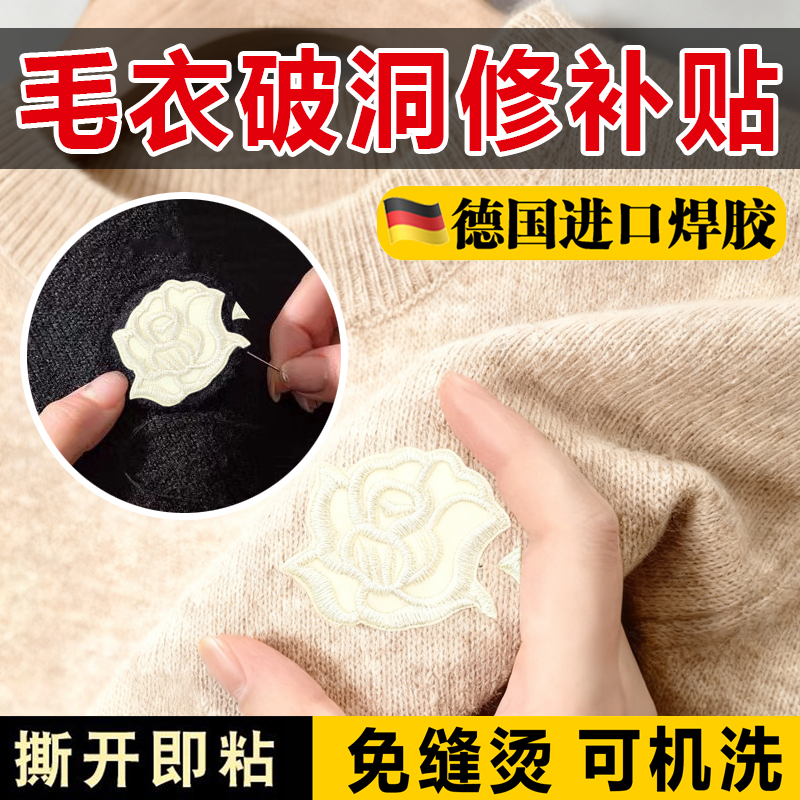 高端刺绣补丁贴花装饰可缝毛衣破洞修补贴无痕款自粘免缝可水洗O