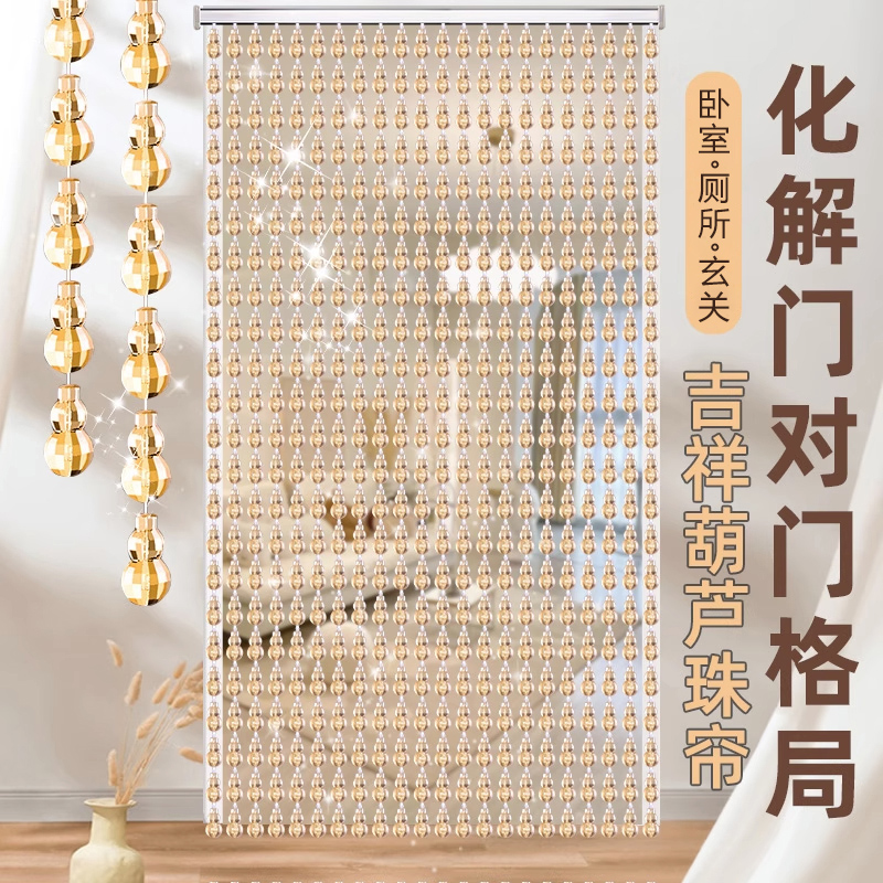 门对门吉祥门帘防蚊珠帘客厅隔断流苏挂帘卧室葫芦装饰珠珠帘子