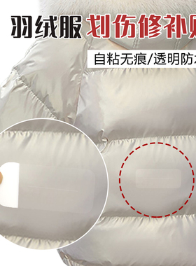 亮面羽绒服透明补丁贴棉袄白色外套布贴补洞贴布自粘无痕补巴贴F